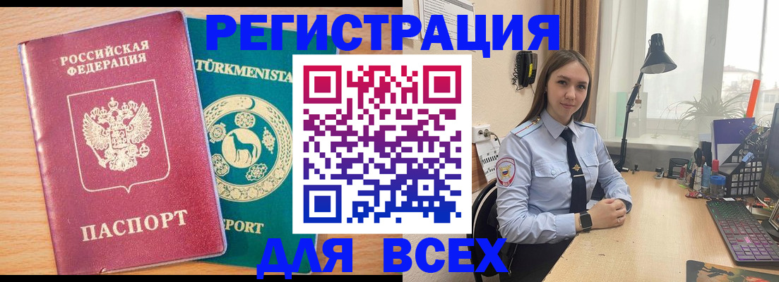 прописка ребенка в Камчатском крае
