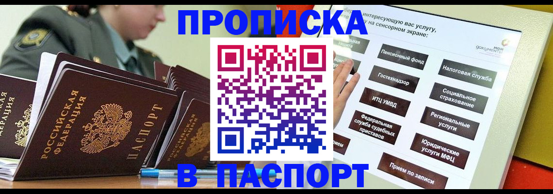 прописка регистрация в Камчатском крае