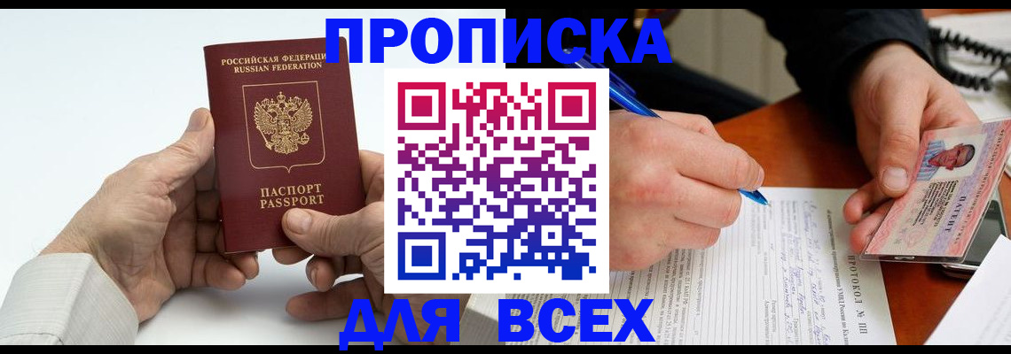 временная регистрация купить в Камчатском крае